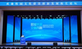 成都武侯区晚上耍妹儿的联系成渝校园文化建设创新发展校长论坛在重庆一中举行